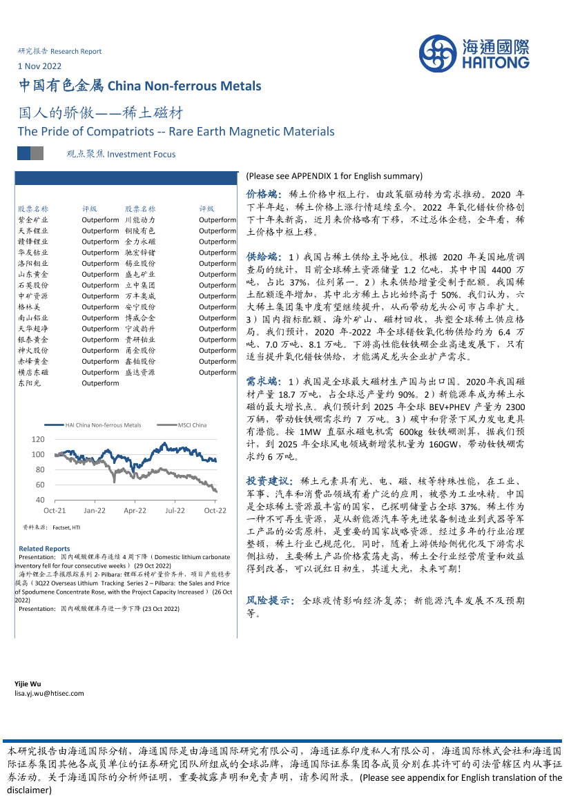 中国有色金属行业：国人的骄傲，稀土磁材-20221101-海通国际-25页中国有色金属行业：国人的骄傲，稀土磁材-20221101-海通国际-25页_1.png