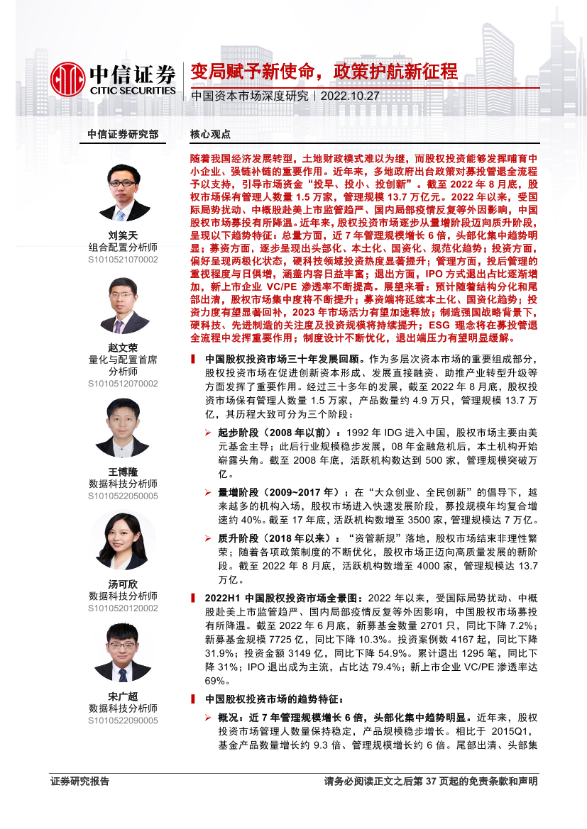 中国资本市场深度研究：变局赋予新使命，政策护航新征程-20221027-中信证券-38页中国资本市场深度研究：变局赋予新使命，政策护航新征程-20221027-中信证券-38页_1.png