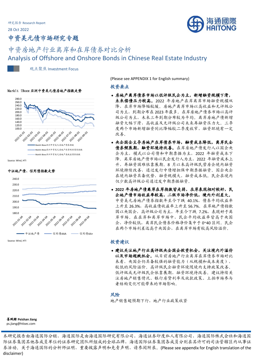 中资美元债市场研究专题：中资房地产行业离岸和在岸债券对比分析-20221028-海通国际-19页中资美元债市场研究专题：中资房地产行业离岸和在岸债券对比分析-20221028-海通国际-19页_1.png