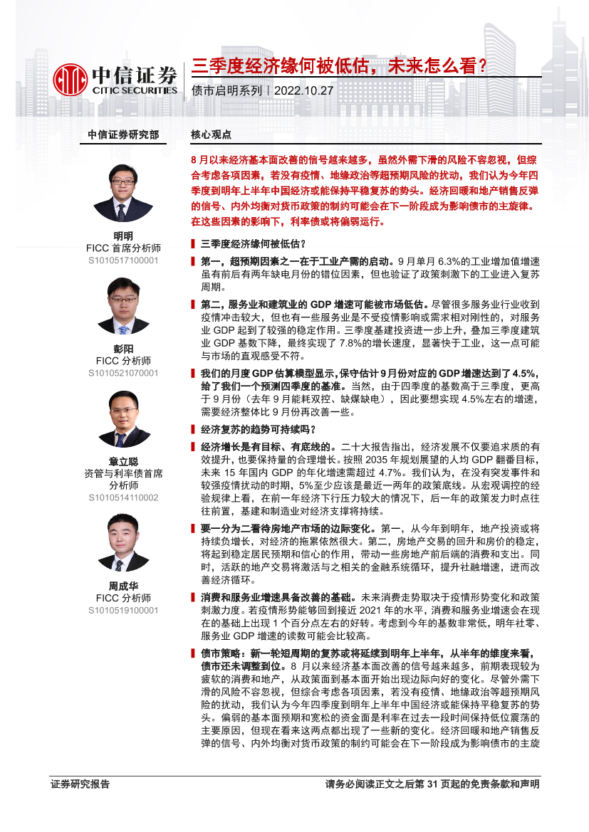 债市启明系列：三季度经济缘何被低估，未来怎么看？-20221027-中信证券-32页债市启明系列：三季度经济缘何被低估，未来怎么看？-20221027-中信证券-32页_1.png