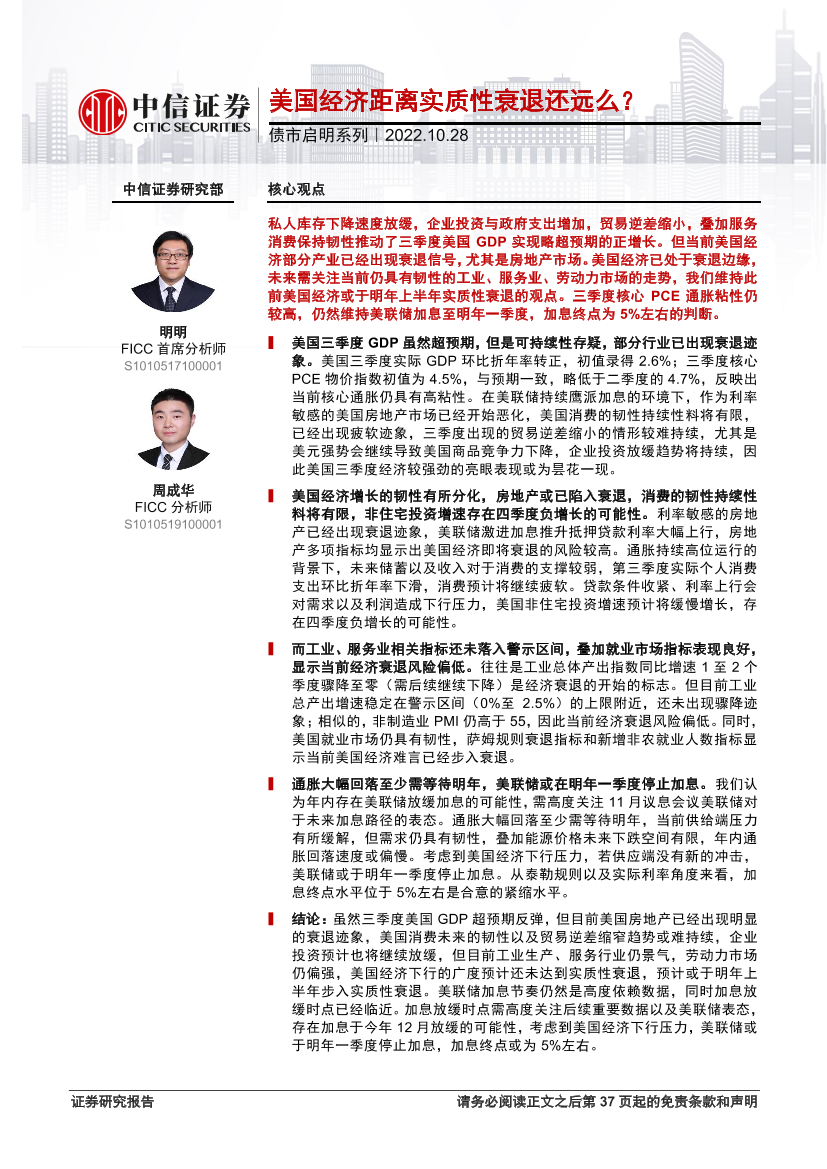 债市启明系列：美国经济距离实质性衰退还远么？-20221028-中信证券-38页债市启明系列：美国经济距离实质性衰退还远么？-20221028-中信证券-38页_1.png