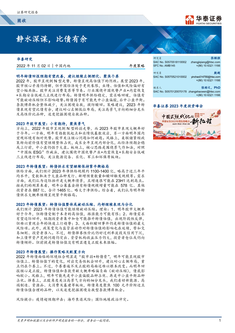 固收年度策略：静水深谋，比债有余-20221102-华泰证券-39页固收年度策略：静水深谋，比债有余-20221102-华泰证券-39页_1.png