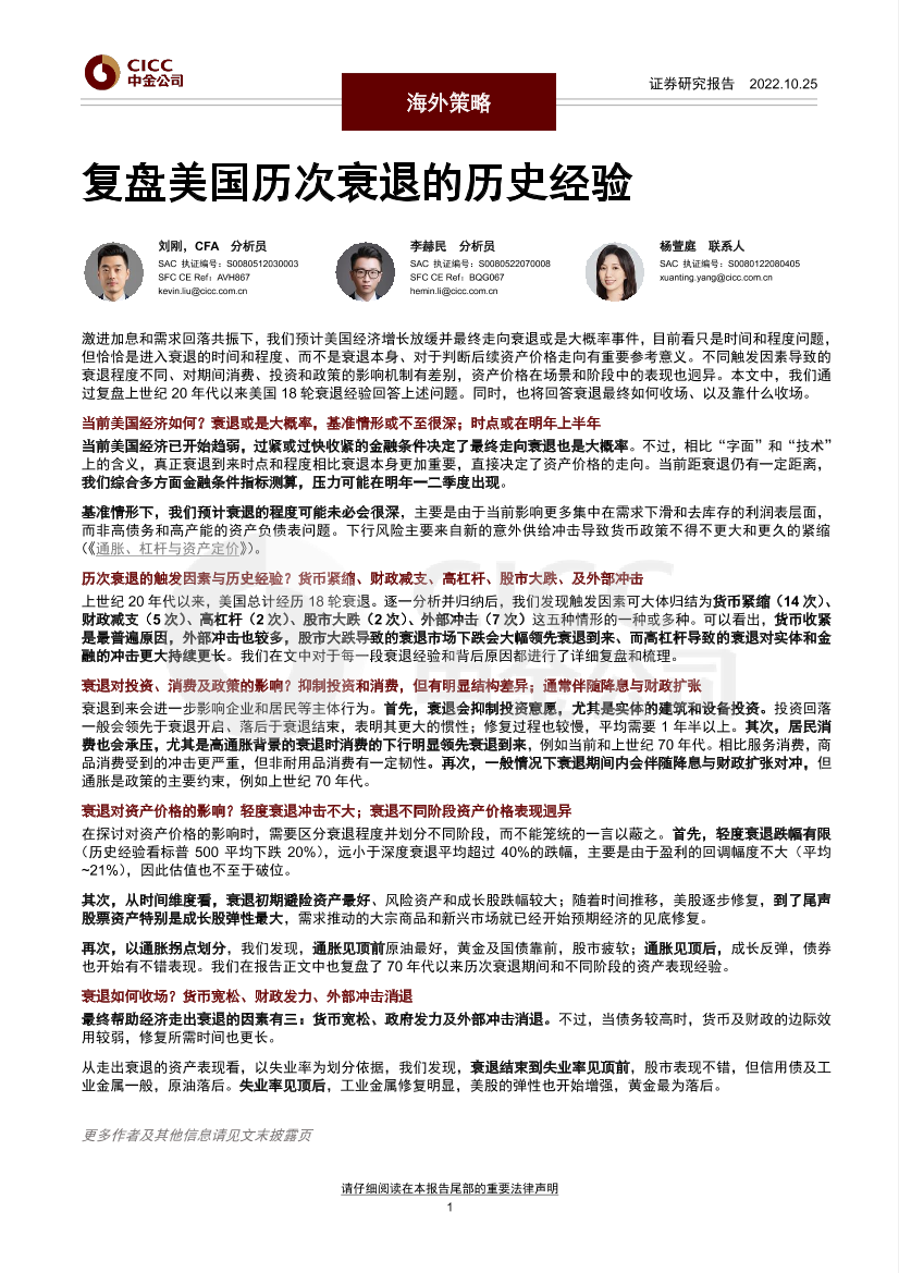 海外策略：复盘美国历次衰退的历史经验海外策略：复盘美国历次衰退的历史经验_1.png