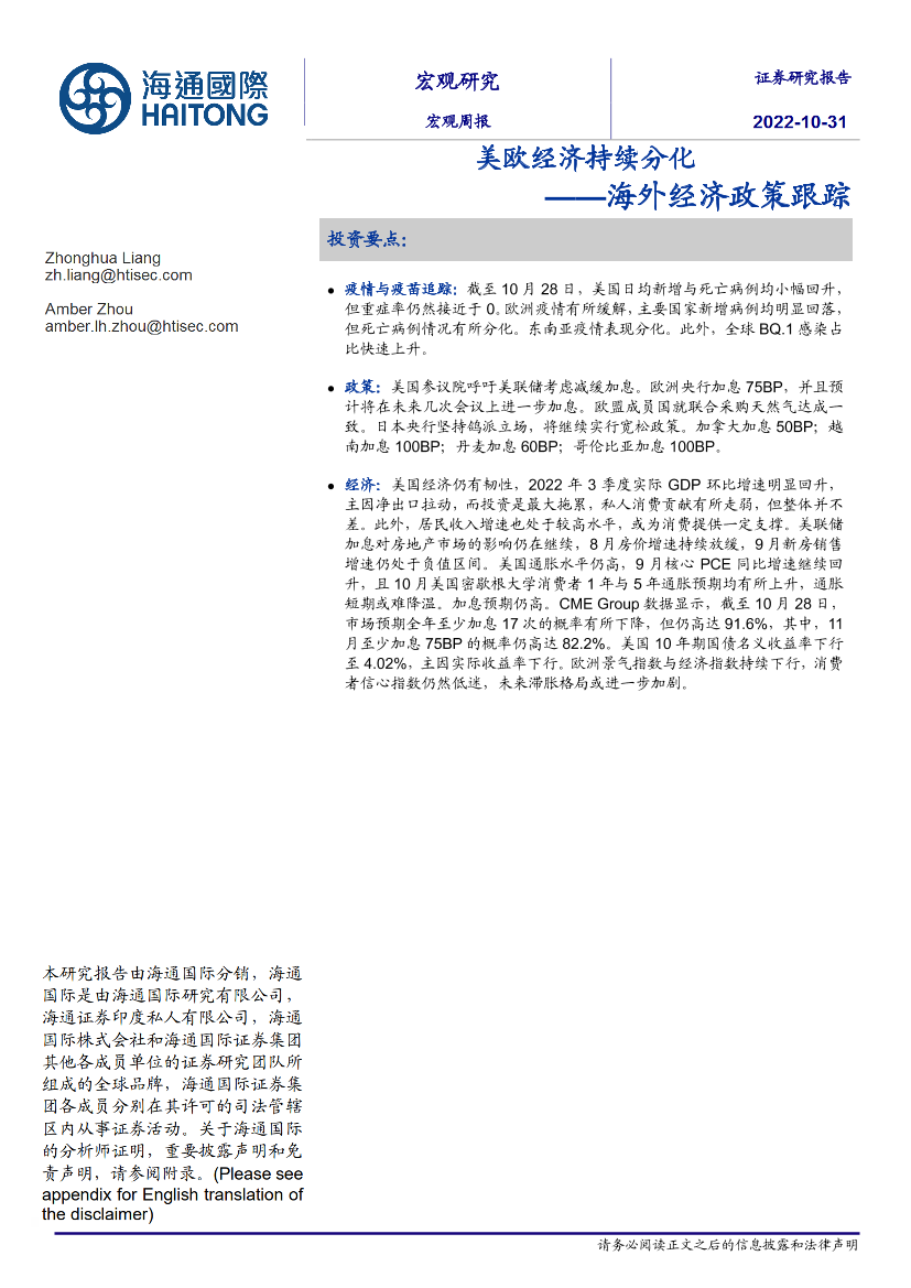 海外经济政策跟踪：美欧经济持续分化-20221031-海通国际-20页海外经济政策跟踪：美欧经济持续分化-20221031-海通国际-20页_1.png