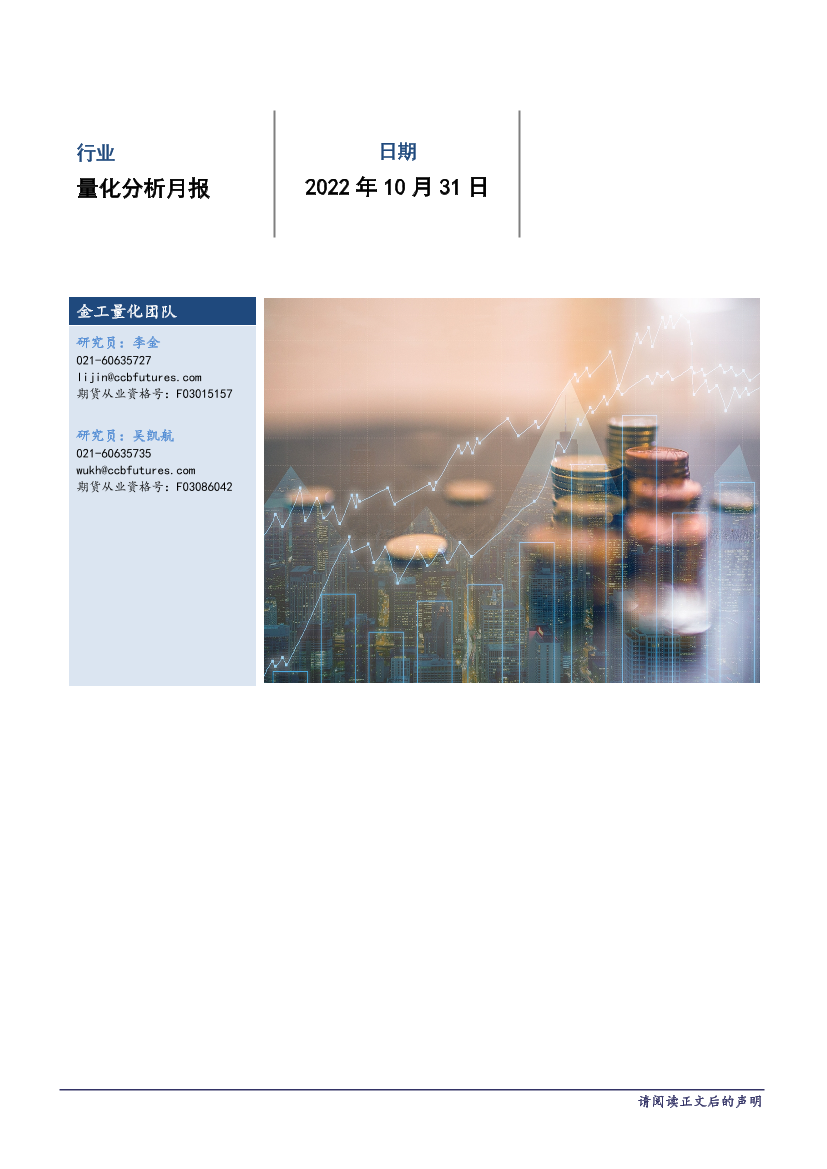 量化分析月报-20221031-建信期货-28页量化分析月报-20221031-建信期货-28页_1.png