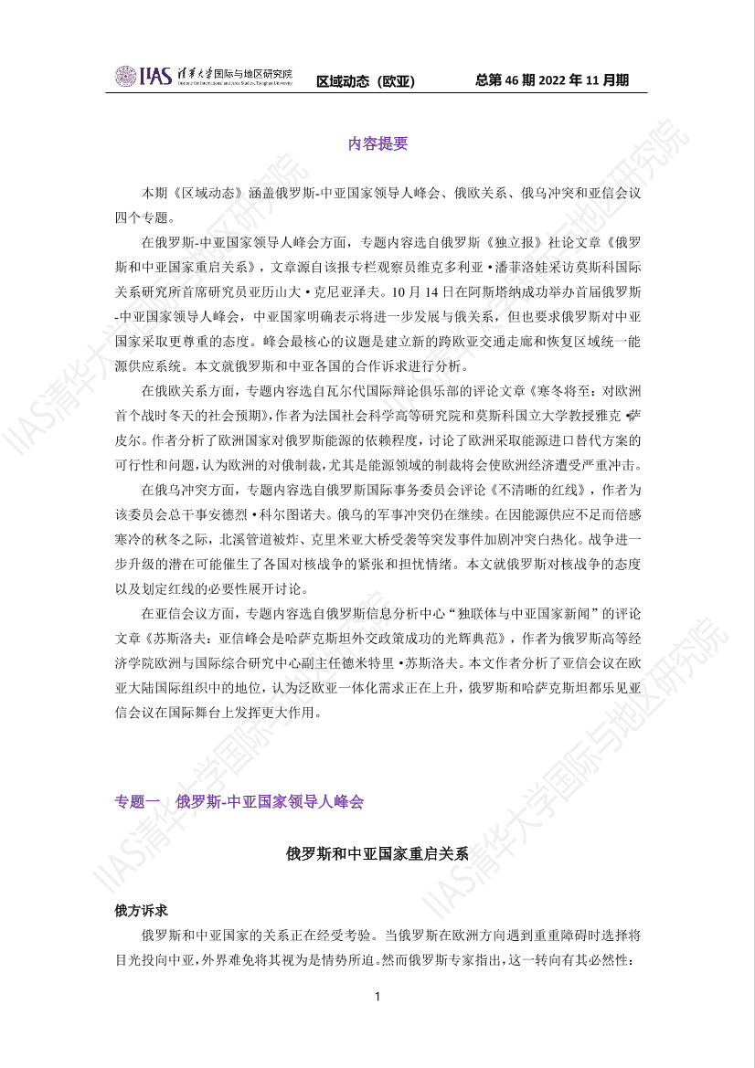 2022年11月期《区域动态》欧亚地区-9页2022年11月期《区域动态》欧亚地区-9页_1.png