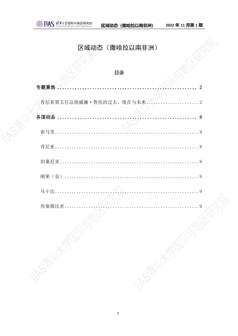 2022年11月第一期《区域动态》撒哈拉以南非洲地区-10页2022年11月第一期《区域动态》撒哈拉以南非洲地区-10页_1.png