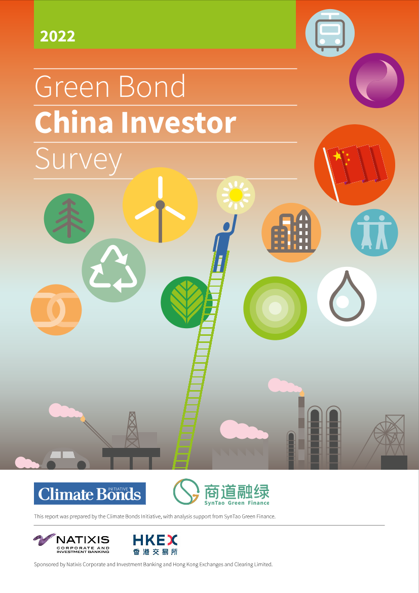 2022年绿色债券中国投资者调查报告（英）-22页2022年绿色债券中国投资者调查报告（英）-22页_1.png