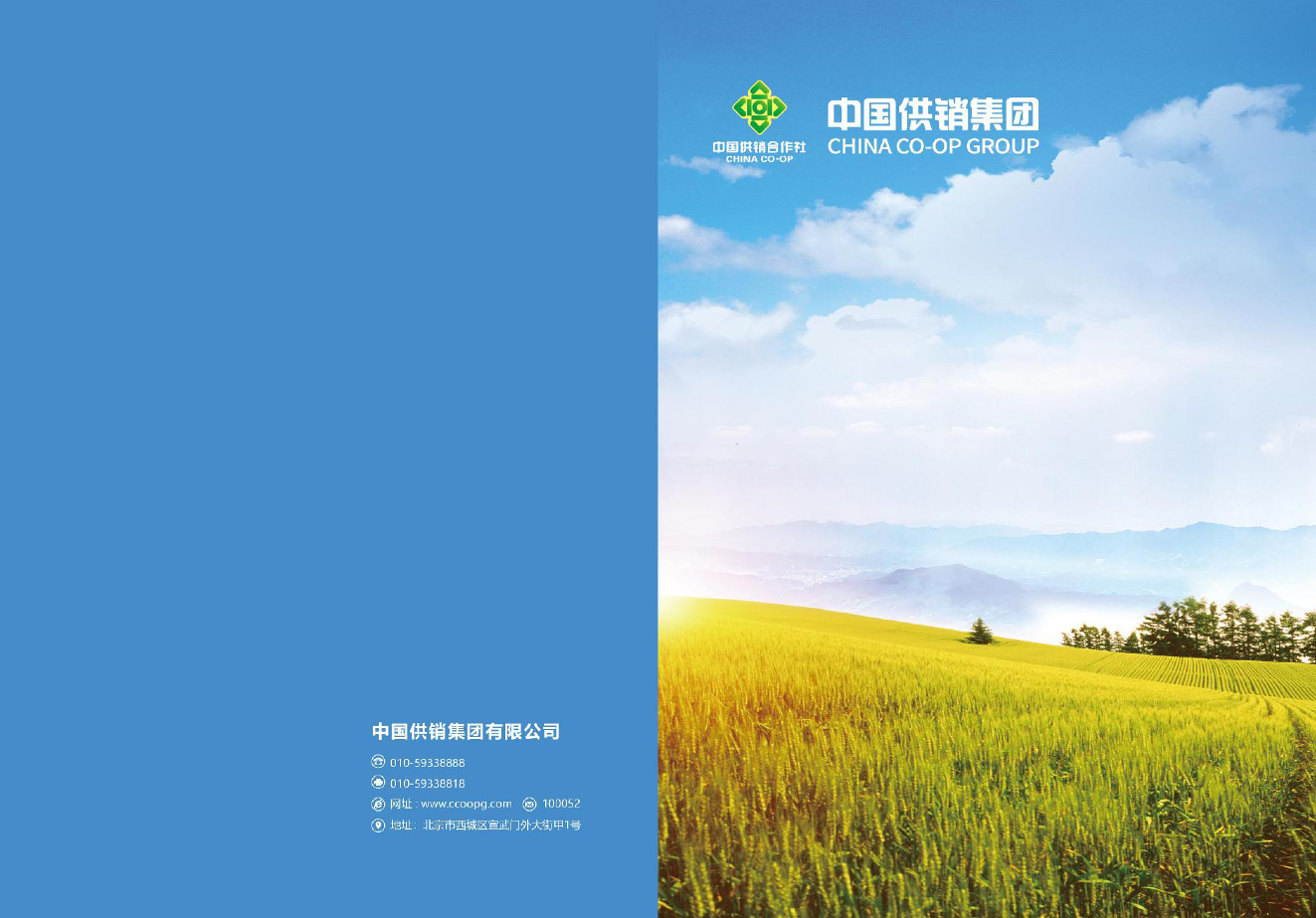 中国供销集团宣传册（最新版）-中国供销集团-2022-22页中国供销集团宣传册（最新版）-中国供销集团-2022-22页_1.png