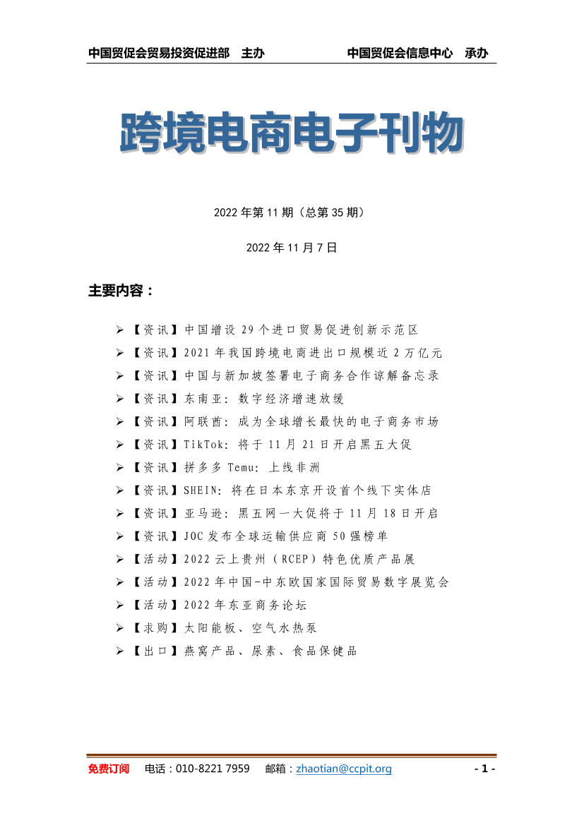 中国贸促会-中国跨境电商电子刊物第11期-16页中国贸促会-中国跨境电商电子刊物第11期-16页_1.png