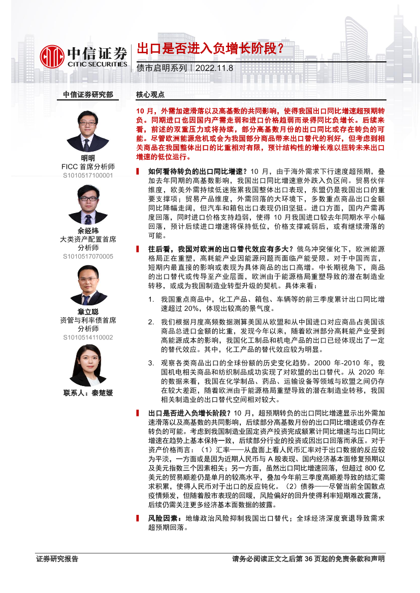 债市启明系列：出口是否进入负增长阶段？-20221108-中信证券-37页债市启明系列：出口是否进入负增长阶段？-20221108-中信证券-37页_1.png