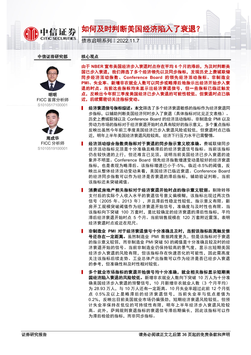 债市启明系列：如何及时判断美国经济陷入了衰退？-20221107-中信证券-37页债市启明系列：如何及时判断美国经济陷入了衰退？-20221107-中信证券-37页_1.png
