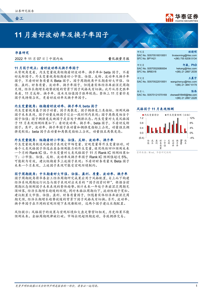 量化投资月报：11月看好波动率及换手率因子-20221107-华泰证券-24页量化投资月报：11月看好波动率及换手率因子-20221107-华泰证券-24页_1.png