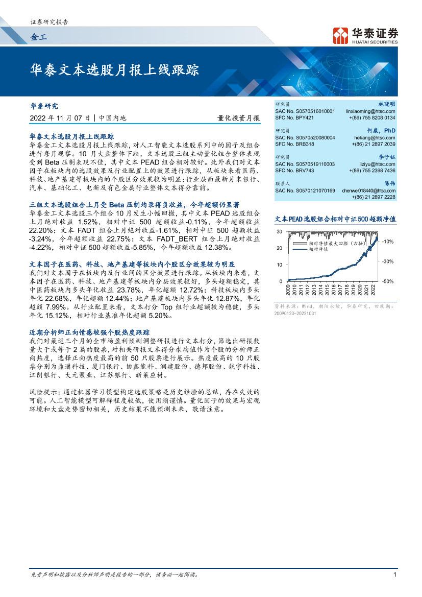 量化投资月报：华泰文本选股月报上线跟踪-20221107-华泰证券-22页量化投资月报：华泰文本选股月报上线跟踪-20221107-华泰证券-22页_1.png