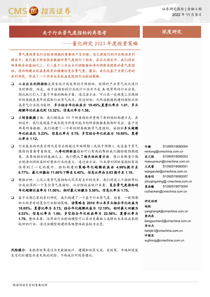 量化研究2023年度投资策略：关于行业景气度指标的再思考-20221109-招商证券-24页量化研究2023年度投资策略：关于行业景气度指标的再思考-20221109-招商证券-24页_1.png