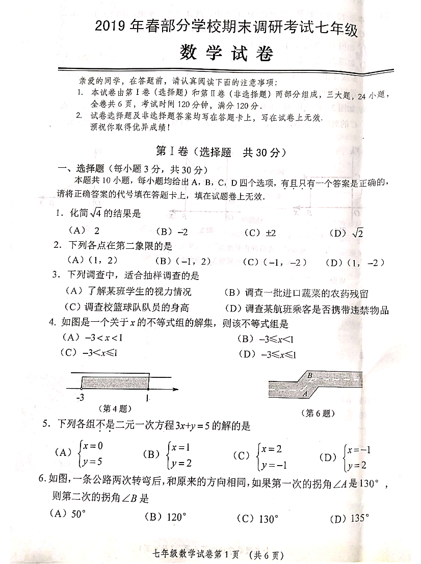 2018-2019学年湖北省武汉市黄陂区七年级下册期末考试数学试卷含答案2018-2019学年湖北省武汉市黄陂区七年级下册期末考试数学试卷含答案_1.png