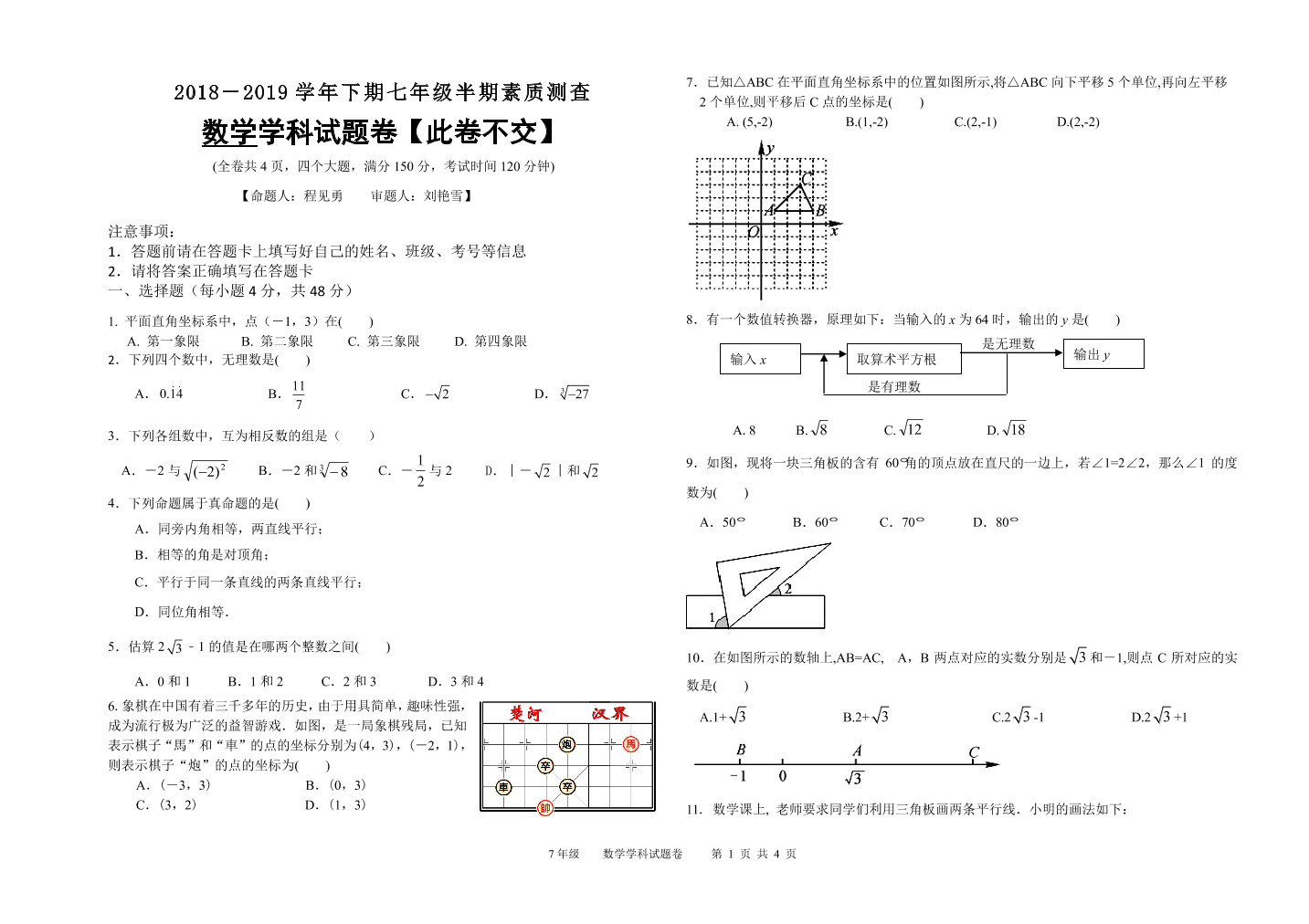 2018-2019学年重庆市七年级下册期中考试数学试卷（无答案）2018-2019学年重庆市七年级下册期中考试数学试卷（无答案）_1.png