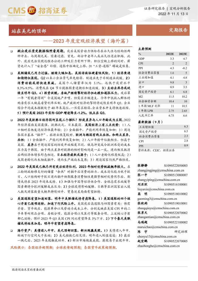 2023年度宏观经济展望（海外篇）：站在美元的顶部-20221113-招商证券-19页2023年度宏观经济展望（海外篇）：站在美元的顶部-20221113-招商证券-19页_1.png