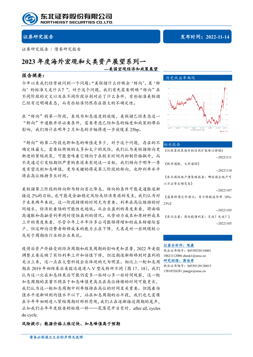 2023年度海外宏观和大类资产展望系列一：美国宏观经济和政策展望-20221114-东北证券-16页2023年度海外宏观和大类资产展望系列一：美国宏观经济和政策展望-20221114-东北证券-16页_1.png