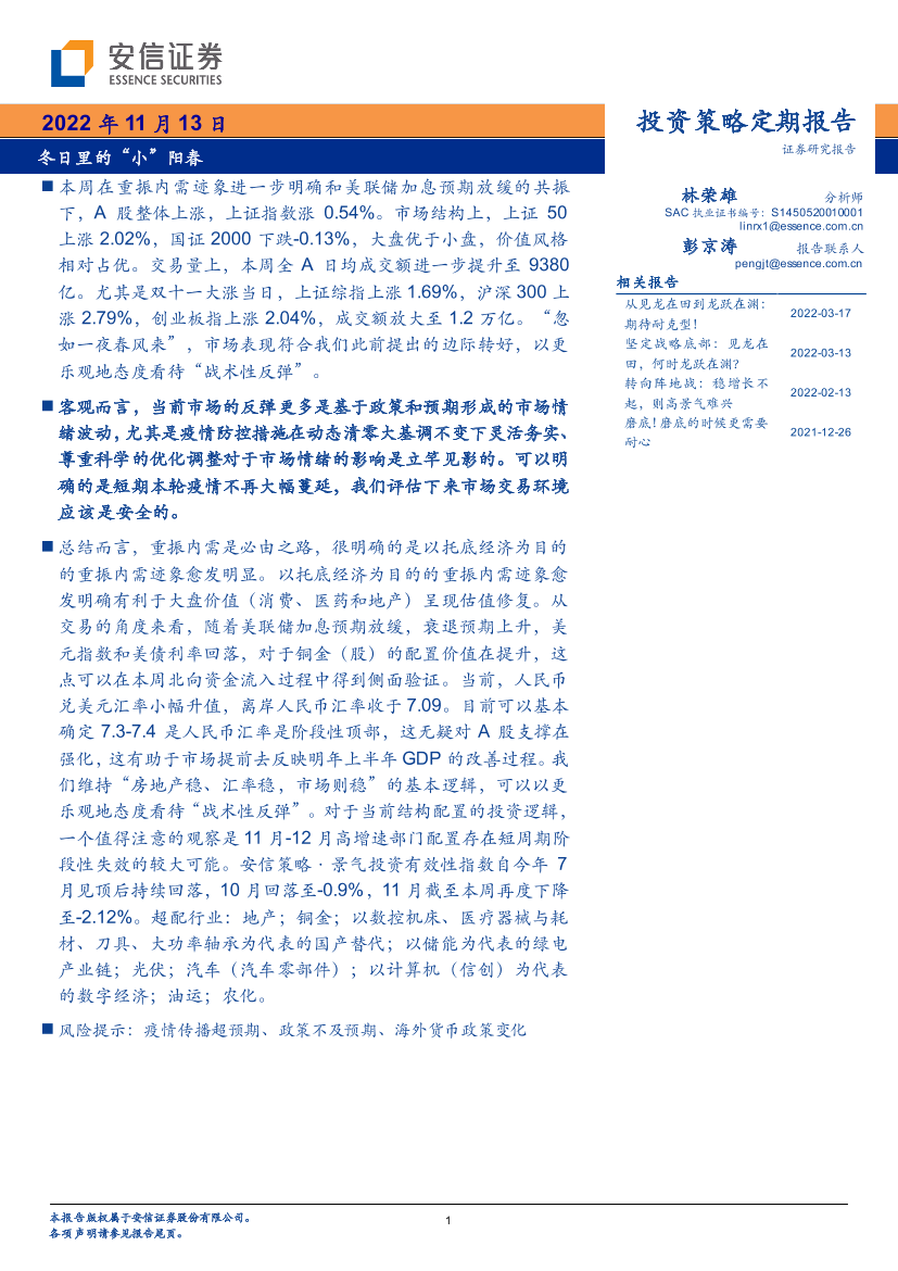 冬日里的“小”阳春-20221113-安信证券-31页冬日里的“小”阳春-20221113-安信证券-31页_1.png