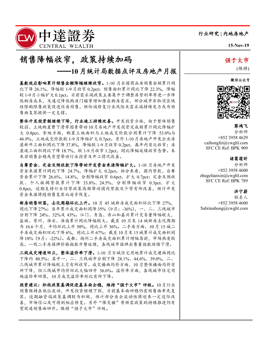 房地产行业10月统计局数据点评及房地产月报：销售降幅收窄，政策持续加码-20221115-中达证券-26页房地产行业10月统计局数据点评及房地产月报：销售降幅收窄，政策持续加码-20221115-中达证券-26页_1.png