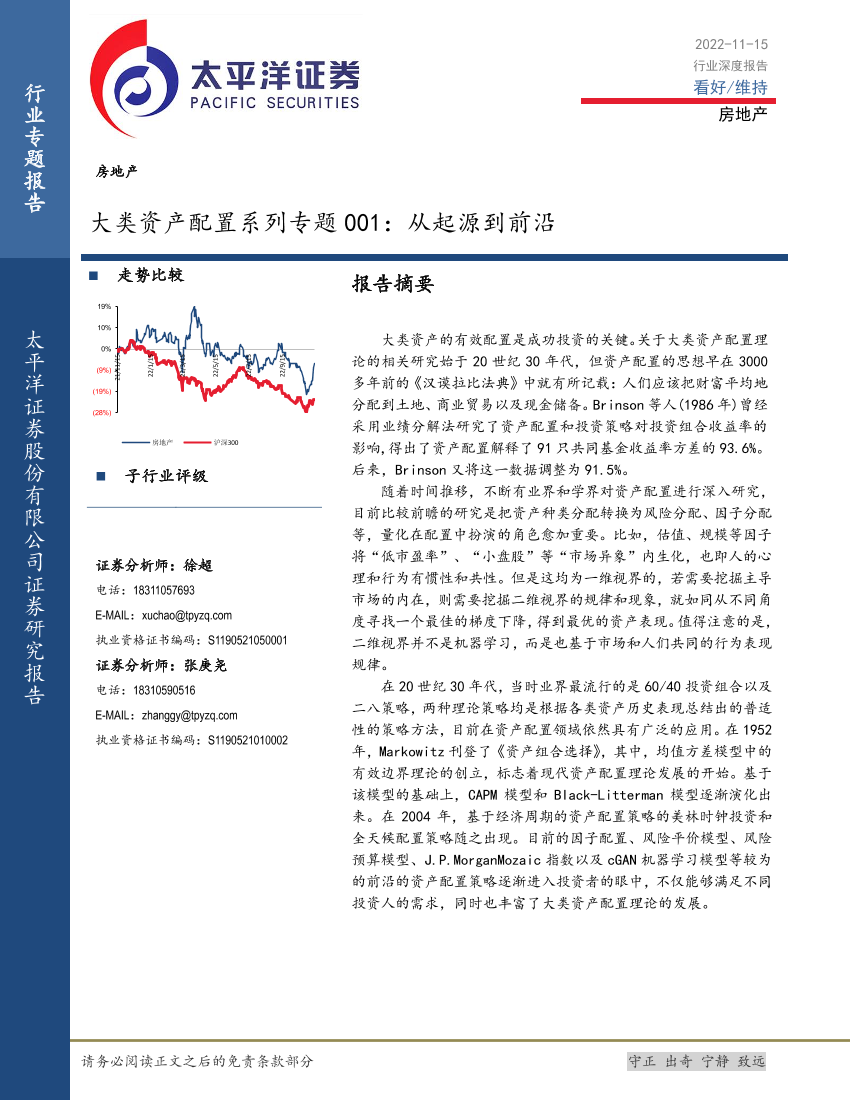 房地产行业深度报告：大类资产配置系列专题001，从起源到前沿-20221115-太平洋证券-19页房地产行业深度报告：大类资产配置系列专题001，从起源到前沿-20221115-太平洋证券-19页_1.png