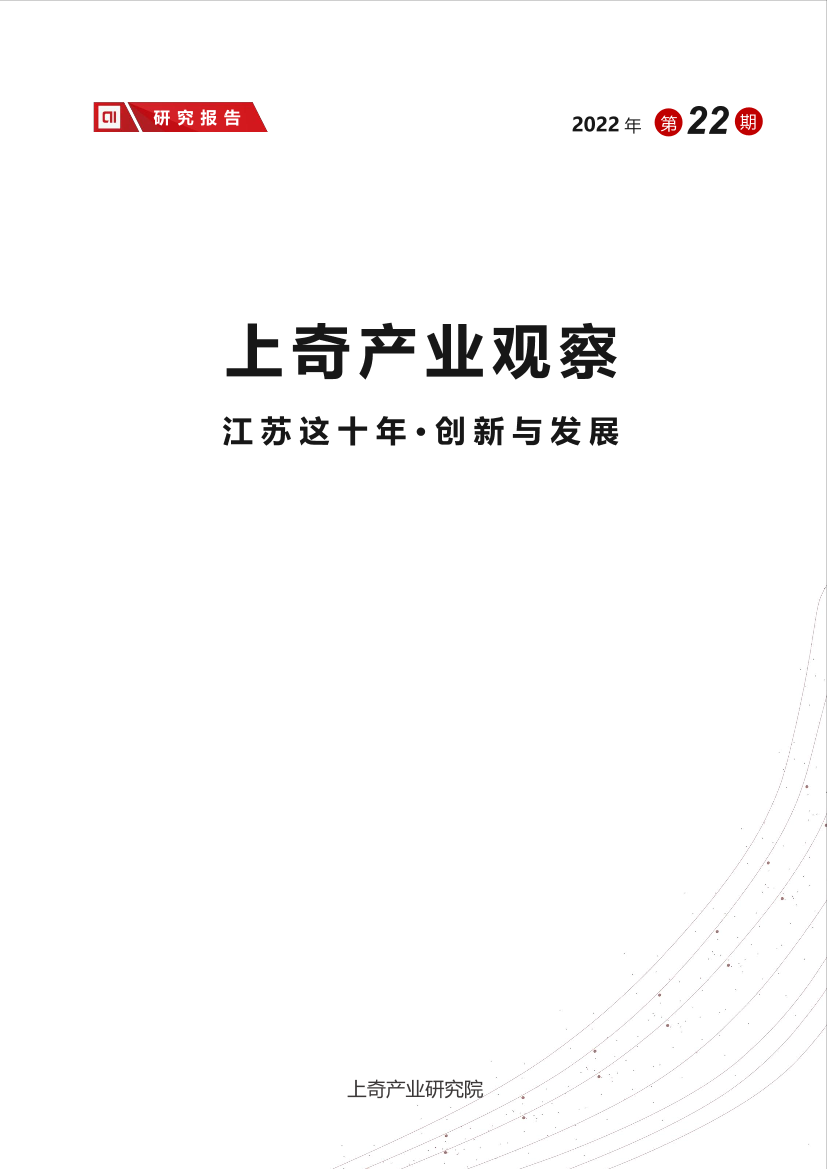 江苏这十年·创新与发展（上奇出品）-19页江苏这十年·创新与发展（上奇出品）-19页_1.png