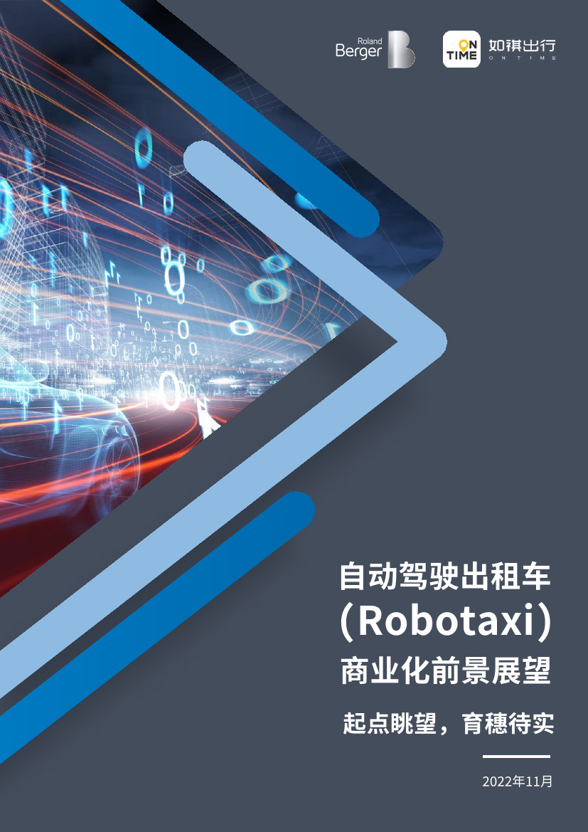 罗兰贝格-自动驾驶出租车(Robotaxi)商业化前景展望-2022.11-52页罗兰贝格-自动驾驶出租车(Robotaxi)商业化前景展望-2022.11-52页_1.png