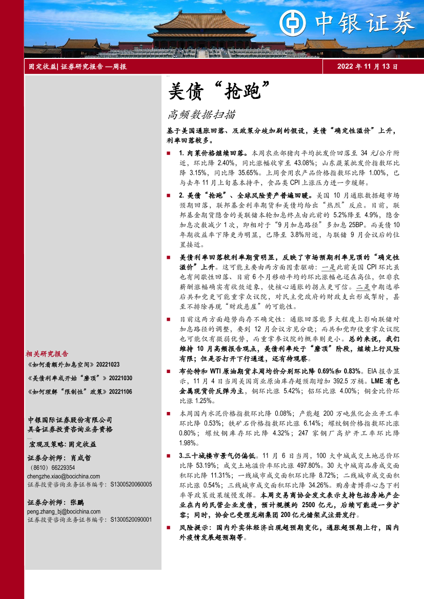 高频数据扫描：美债“抢跑”-20221113-中银国际-21页高频数据扫描：美债“抢跑”-20221113-中银国际-21页_1.png
