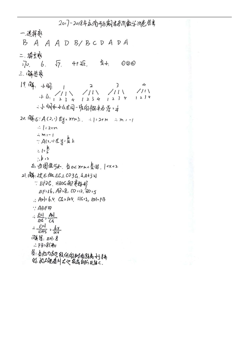 2017-2018南开区初三期末考试数学试卷答案2017-2018南开区初三期末考试数学试卷答案_1.png