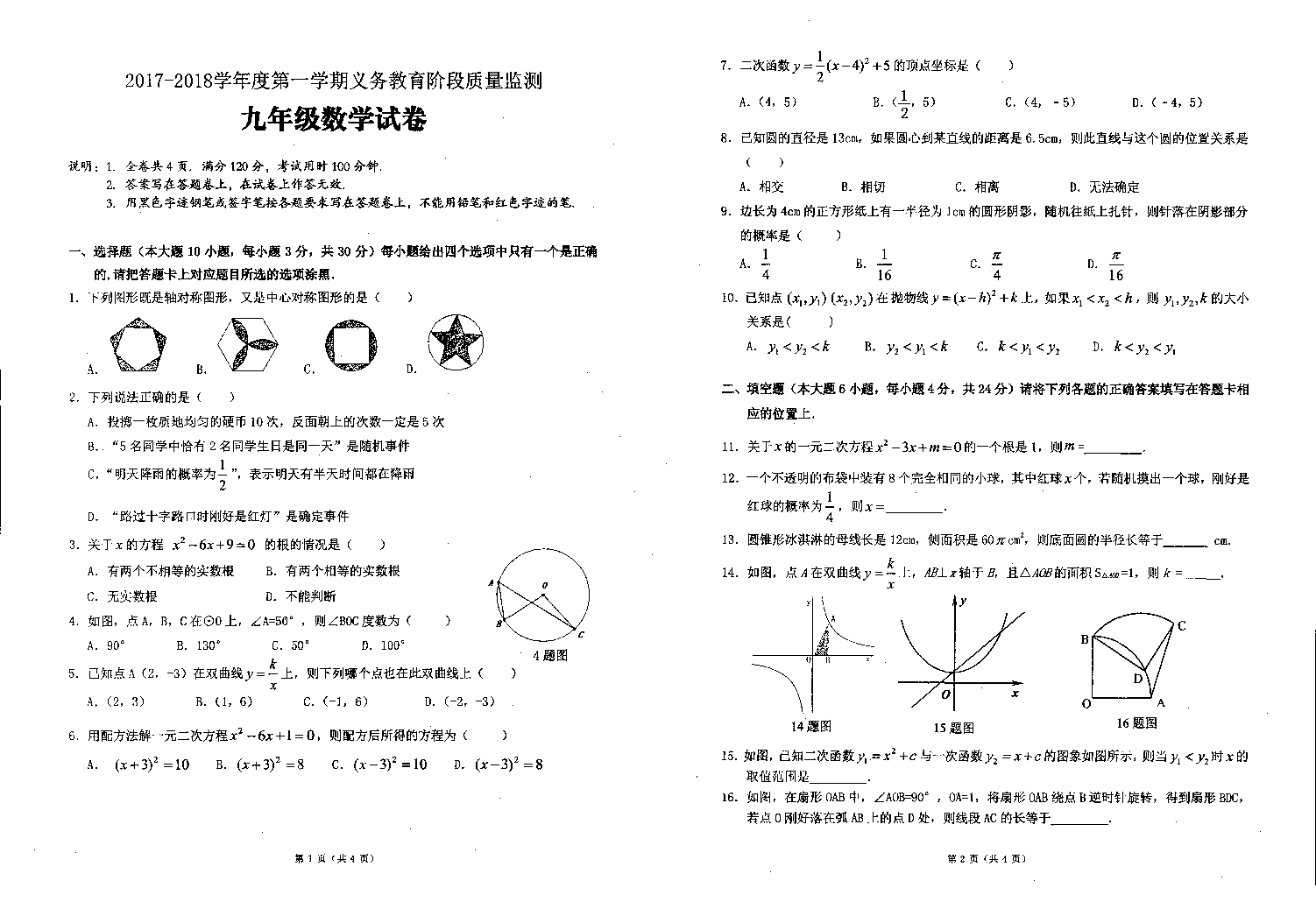 广东省珠海市香洲区2017-2018第一学期期末考试九年级数学试卷（PDF版）广东省珠海市香洲区2017-2018第一学期期末考试九年级数学试卷（PDF版）_1.png