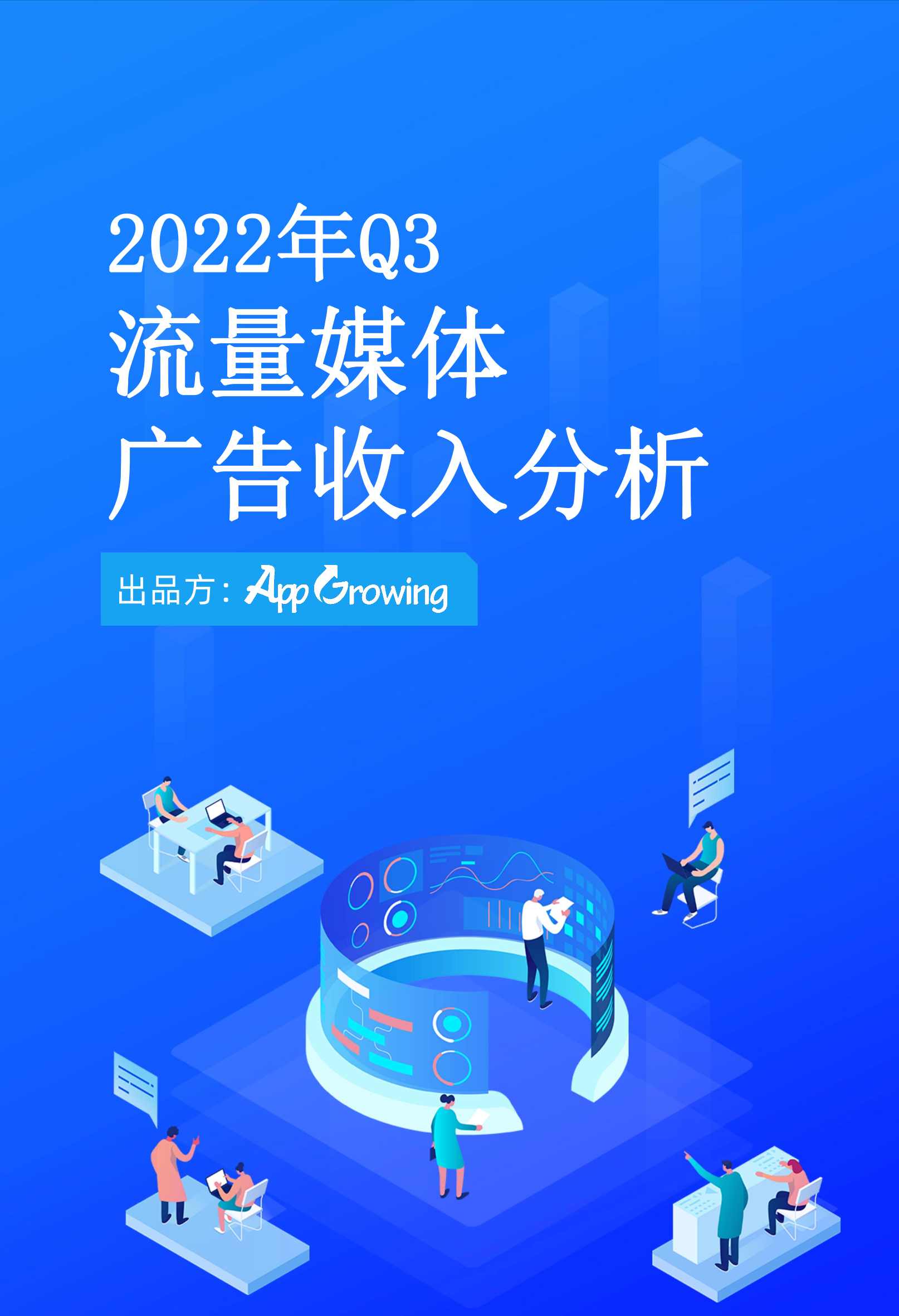AG-Q3媒体收入报告-20页AG-Q3媒体收入报告-20页_1.png