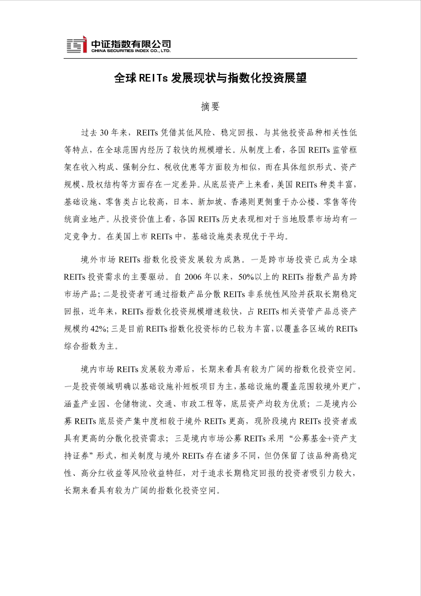 中证指数-全球REITs发展现状与指数化投资展望-28页中证指数-全球REITs发展现状与指数化投资展望-28页_1.png