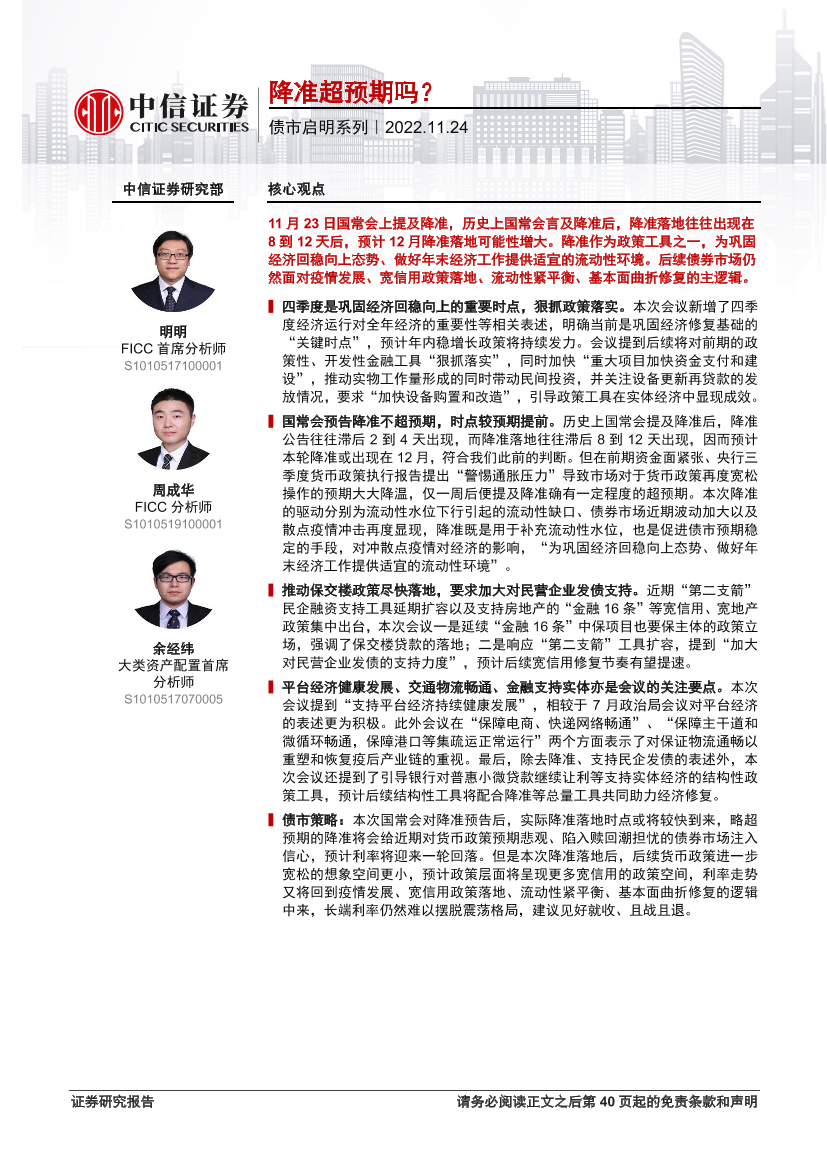 债市启明系列：降准超预期吗？-20221124-中信证券-41页债市启明系列：降准超预期吗？-20221124-中信证券-41页_1.png