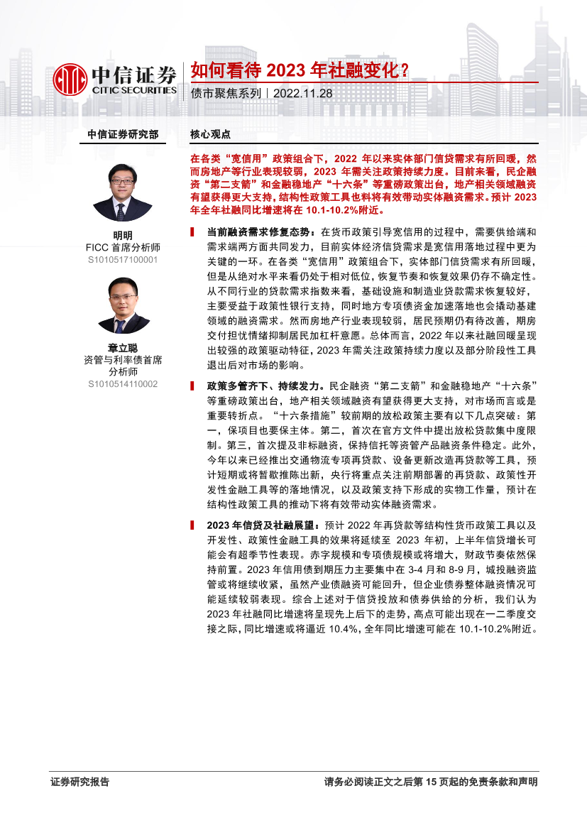 债市聚焦系列：如何看待2023年社融变化？-20221128-中信证券-17页债市聚焦系列：如何看待2023年社融变化？-20221128-中信证券-17页_1.png