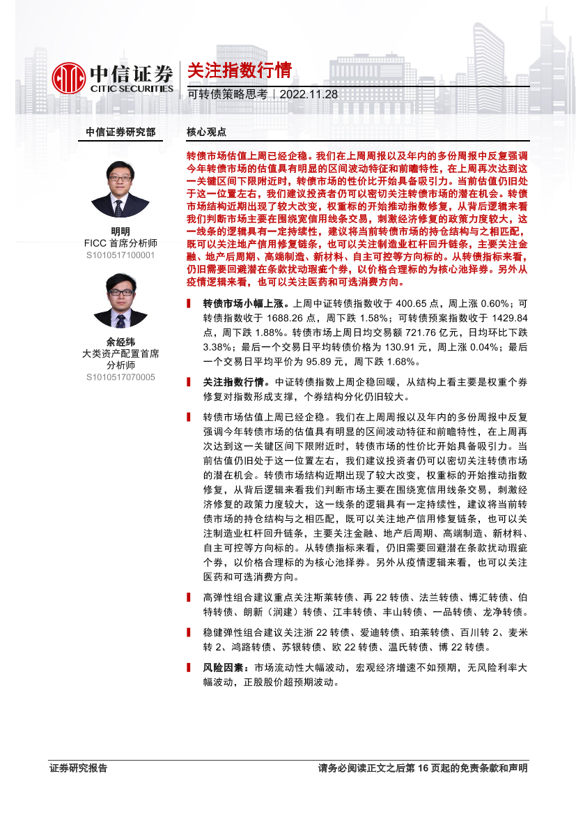 可转债策略思考：关注指数行情-20221128-中信证券-17页可转债策略思考：关注指数行情-20221128-中信证券-17页_1.png