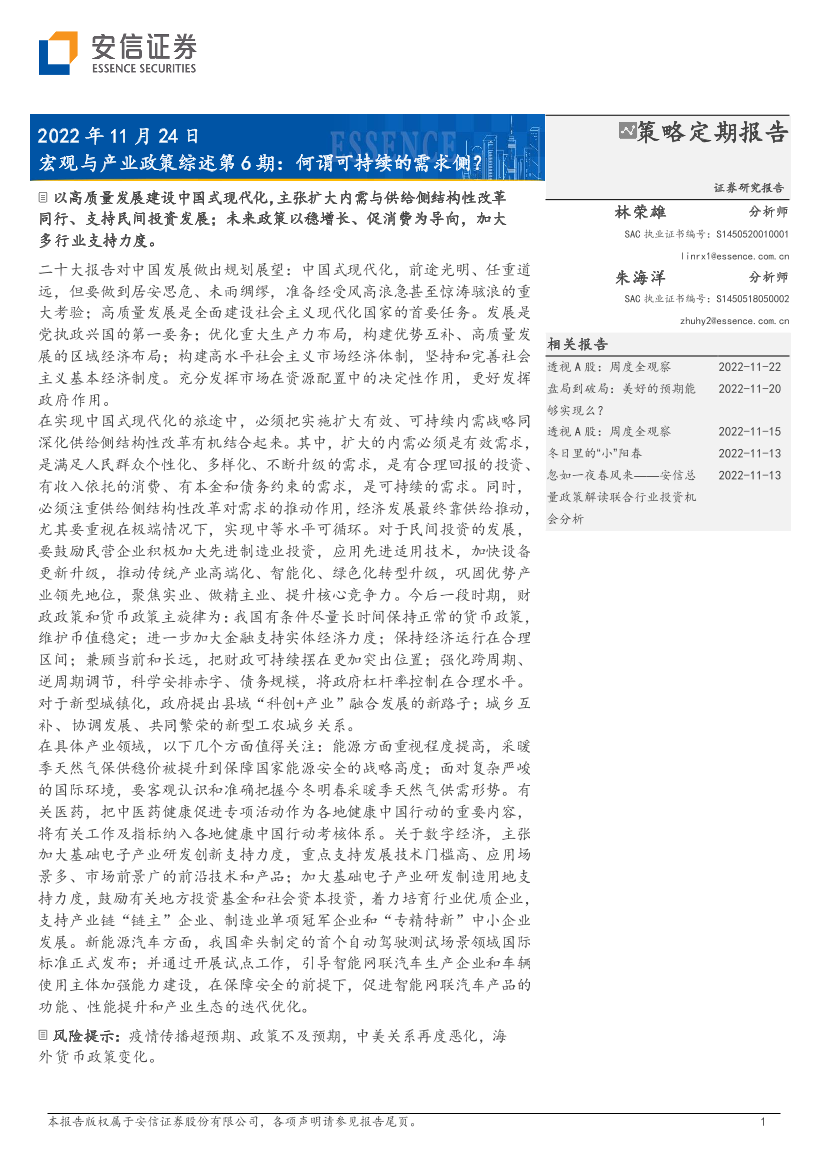 宏观与产业政策综述第6期：何谓可持续的需求侧？-20221124-安信证券-34页宏观与产业政策综述第6期：何谓可持续的需求侧？-20221124-安信证券-34页_1.png