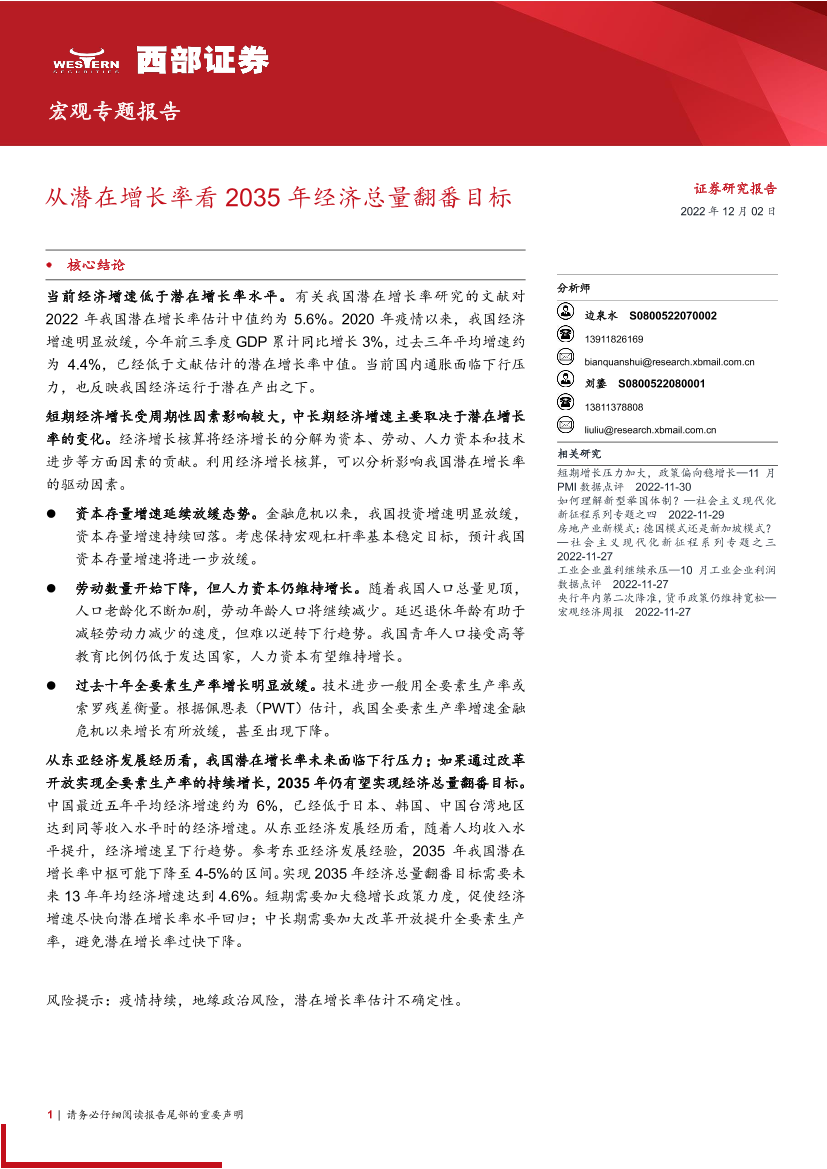 宏观专题报告：从潜在增长率看2035年经济总量翻番目标-20221202-西部证券-17页宏观专题报告：从潜在增长率看2035年经济总量翻番目标-20221202-西部证券-17页_1.png