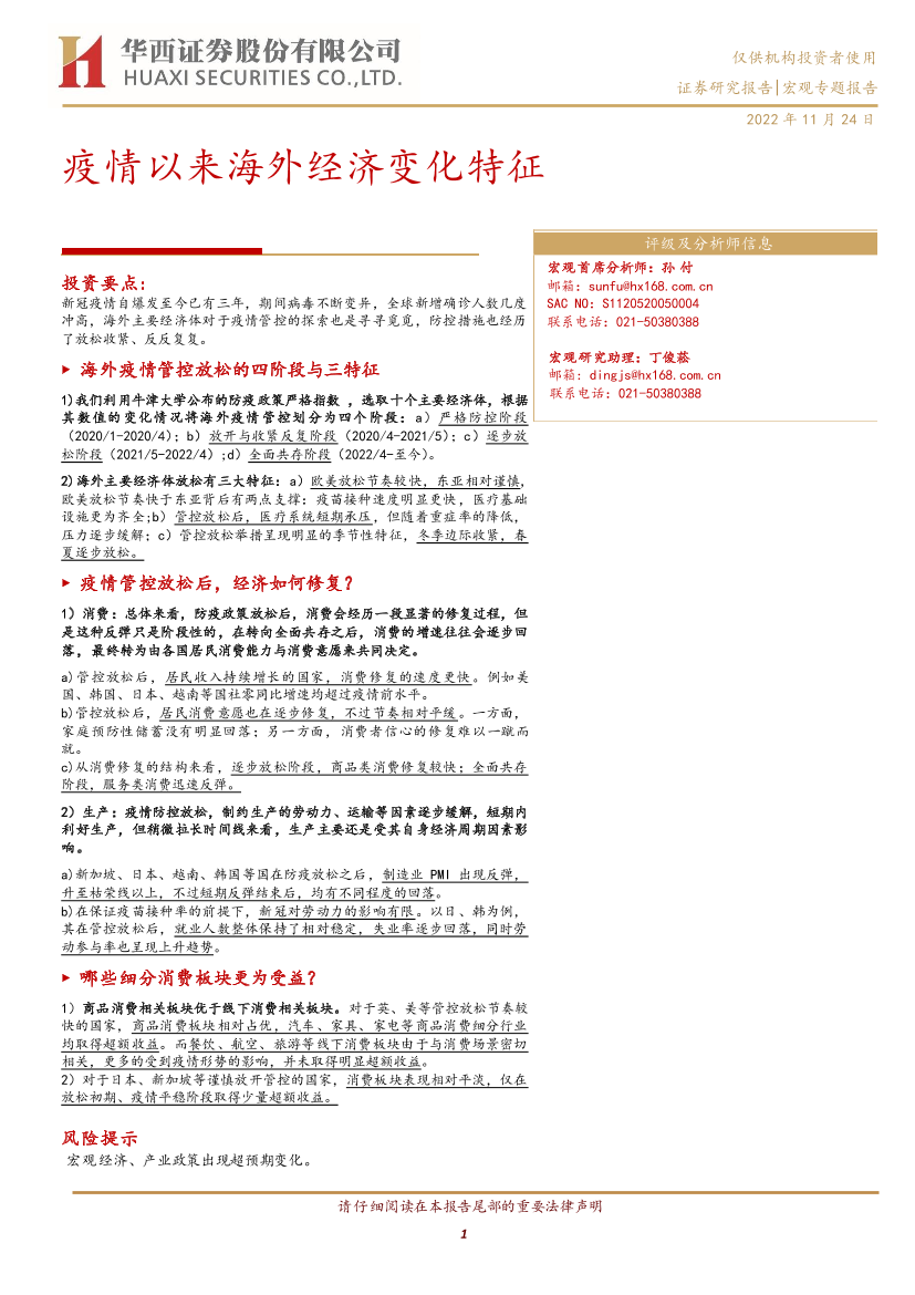 宏观专题报告：疫情以来海外经济变化特征-20221124-华西证券-21页宏观专题报告：疫情以来海外经济变化特征-20221124-华西证券-21页_1.png
