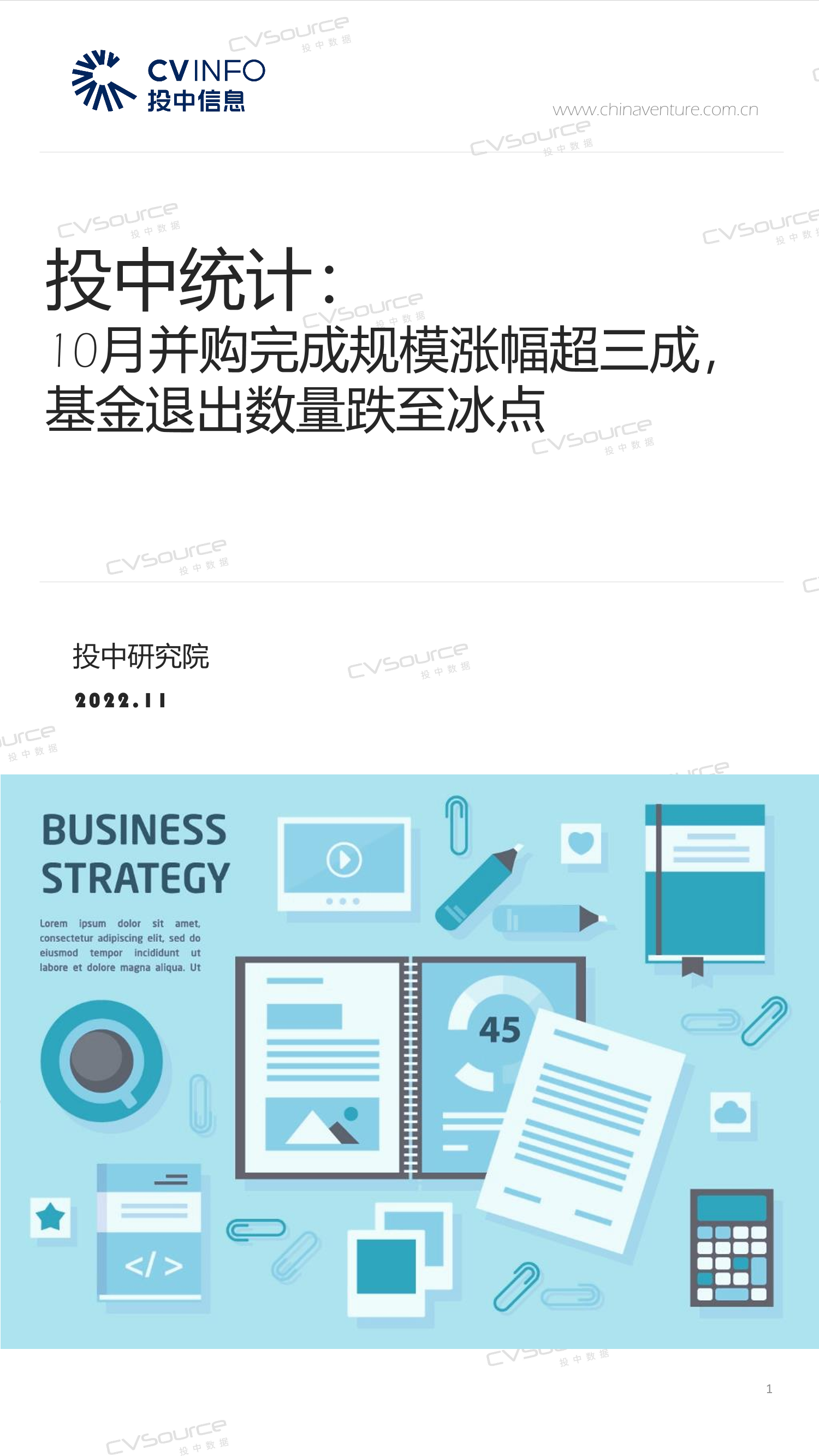 投中统计：10月并购完成规模涨幅超三成，基金退出数量跌至冰点-17页投中统计：10月并购完成规模涨幅超三成，基金退出数量跌至冰点-17页_1.png