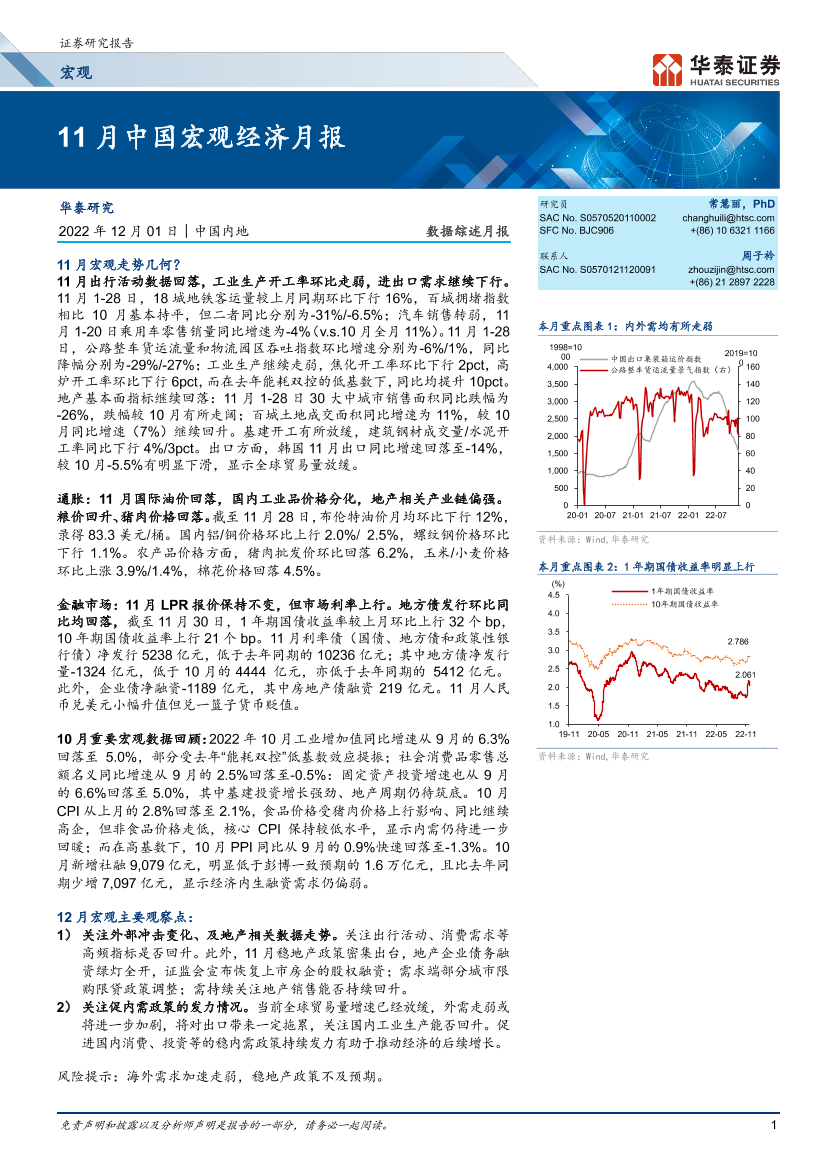 数据综述月报：11月中国宏观经济月报-20221201-华泰证券-18页数据综述月报：11月中国宏观经济月报-20221201-华泰证券-18页_1.png