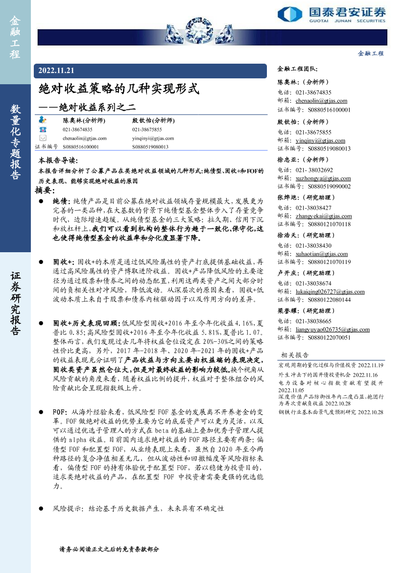 绝对收益系列之二：绝对收益策略的几种实现形式-20221121-国泰君安-18页绝对收益系列之二：绝对收益策略的几种实现形式-20221121-国泰君安-18页_1.png