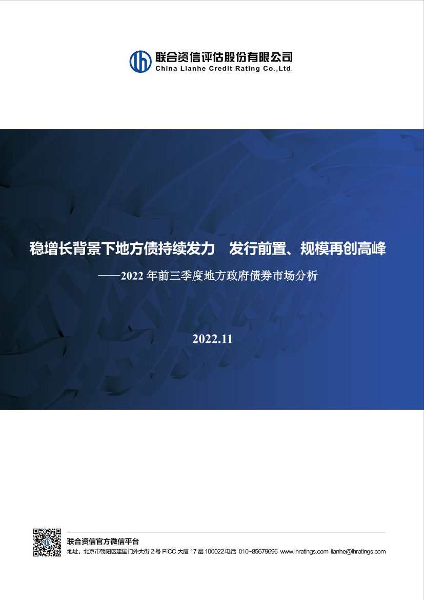 联合信用评级-2022年前三季度地方政府债券市场分析-13页联合信用评级-2022年前三季度地方政府债券市场分析-13页_1.png