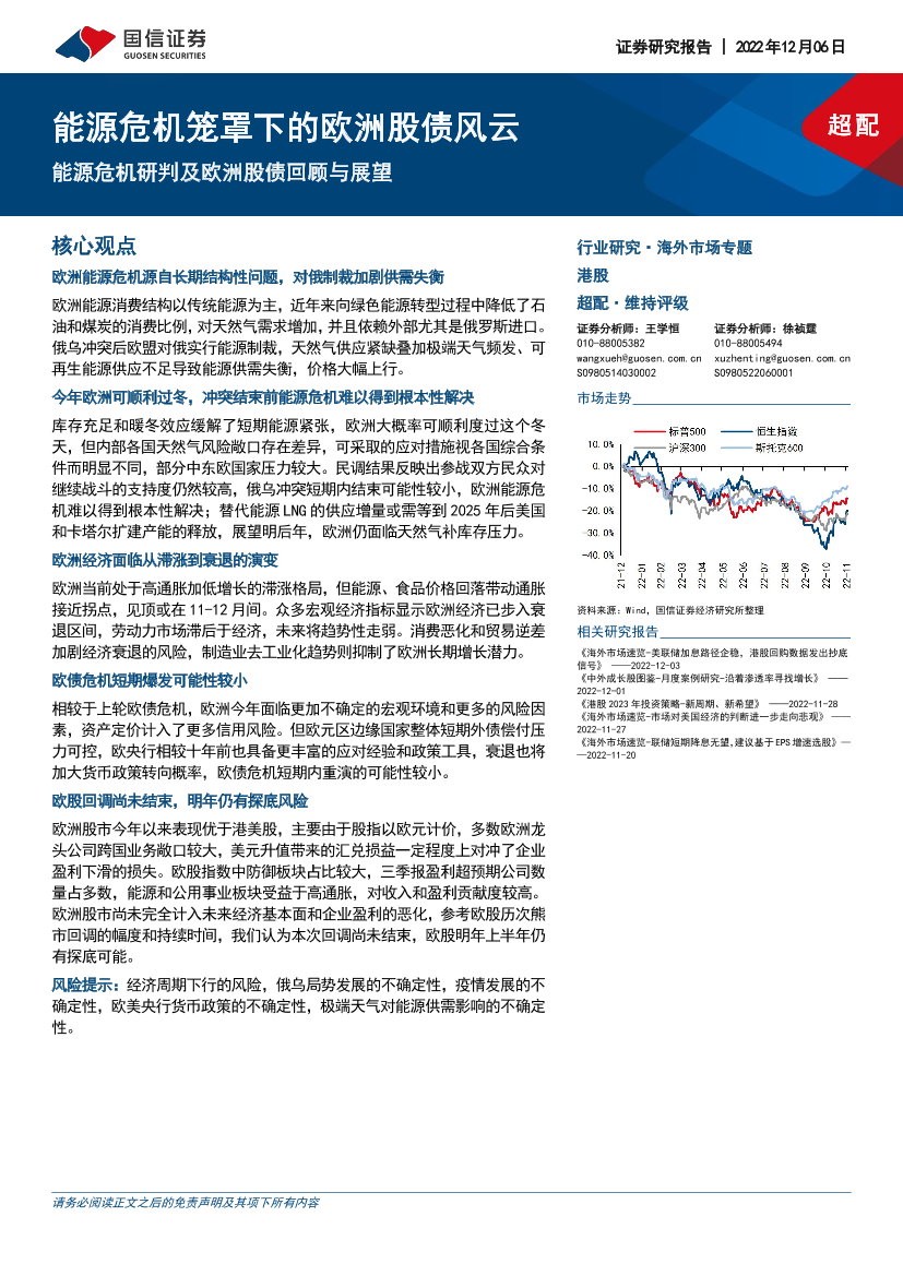 能源危机研判及欧洲股债回顾与展望：能源危机笼罩下的欧洲股债风云-20221206-国信证券-41页能源危机研判及欧洲股债回顾与展望：能源危机笼罩下的欧洲股债风云-20221206-国信证券-41页_1.png