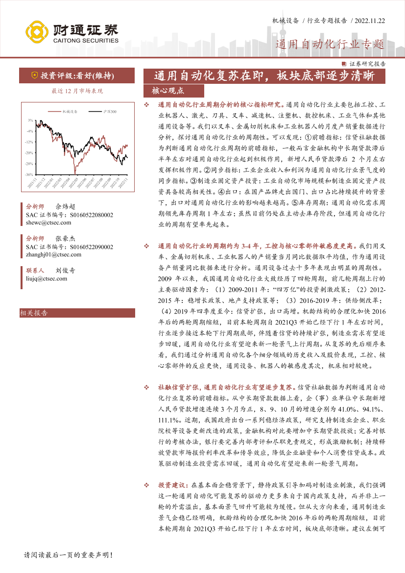 通用自动化行业专题：通用自动化复苏在即，板块底部逐步清晰-20221122-财通证券-16页通用自动化行业专题：通用自动化复苏在即，板块底部逐步清晰-20221122-财通证券-16页_1.png