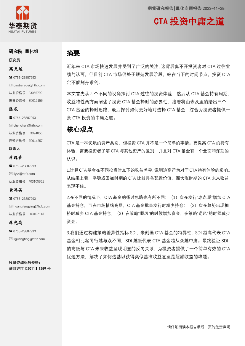 量化专题报告：CTA投资中庸之道-20221128-华泰期货-38页量化专题报告：CTA投资中庸之道-20221128-华泰期货-38页_1.png