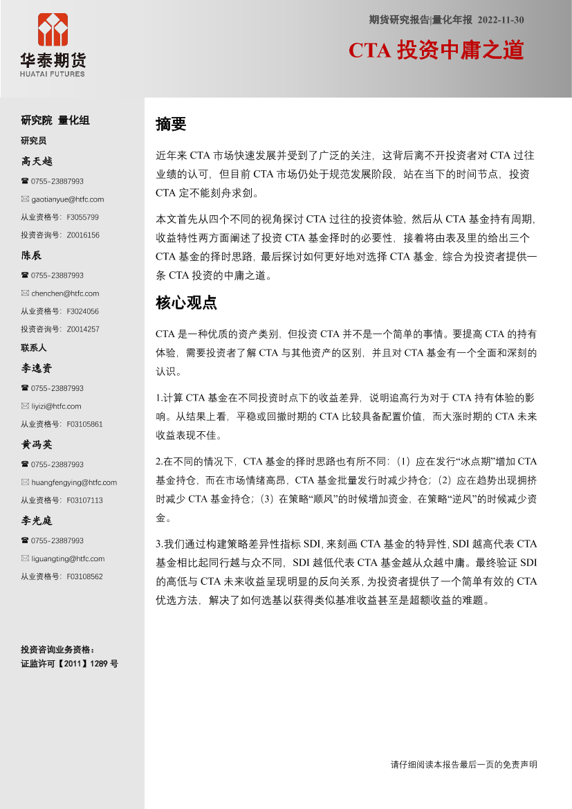 量化年报：CTA投资中庸之道-20221130-华泰期货-39页量化年报：CTA投资中庸之道-20221130-华泰期货-39页_1.png