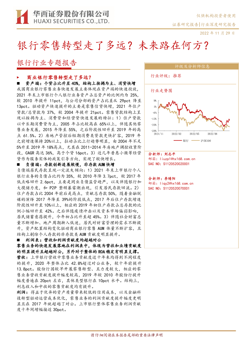 银行行业专题报告：银行零售转型走了多远？未来路在何方？-20221129-华西证券-46页银行行业专题报告：银行零售转型走了多远？未来路在何方？-20221129-华西证券-46页_1.png