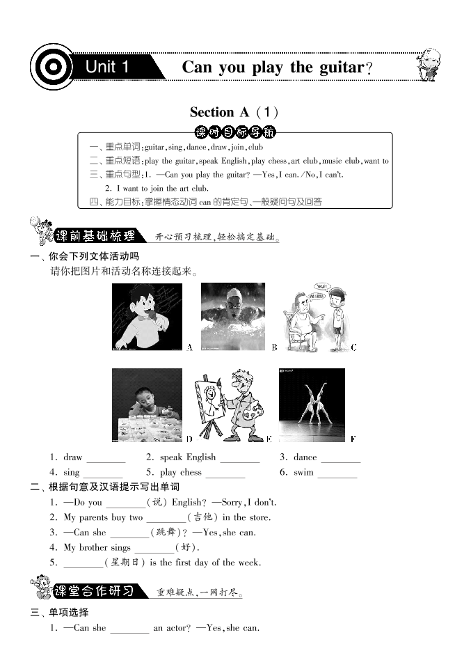 SectionA(1)Unit1·英语新目标版七年级下-课课练SectionA(1)Unit1·英语新目标版七年级下-课课练_1.png