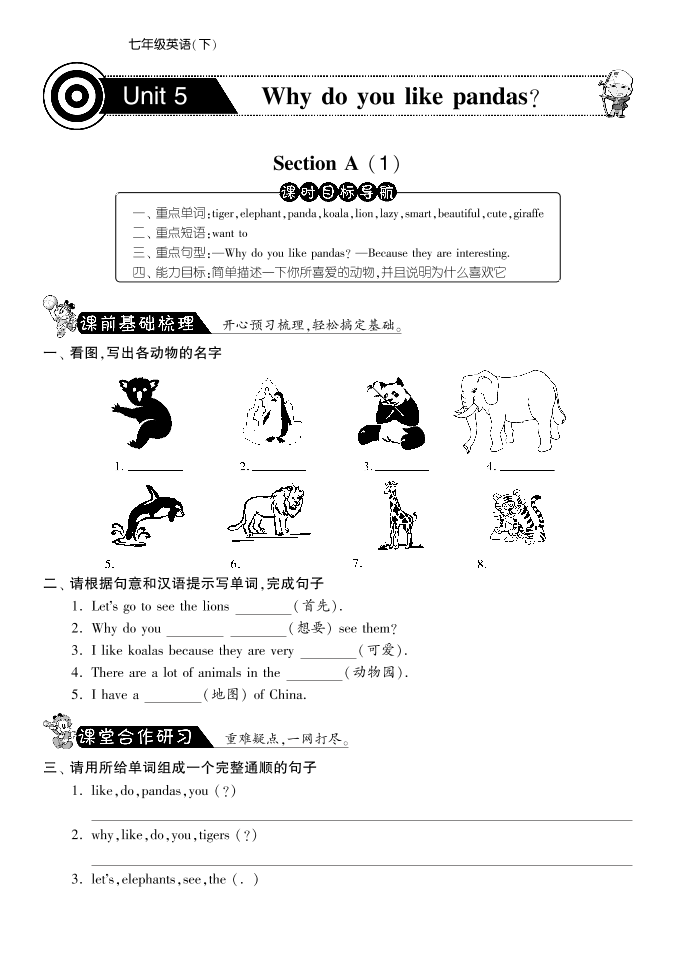 SectionA(1)Unit5·英语新目标版七年级下-课课练SectionA(1)Unit5·英语新目标版七年级下-课课练_1.png